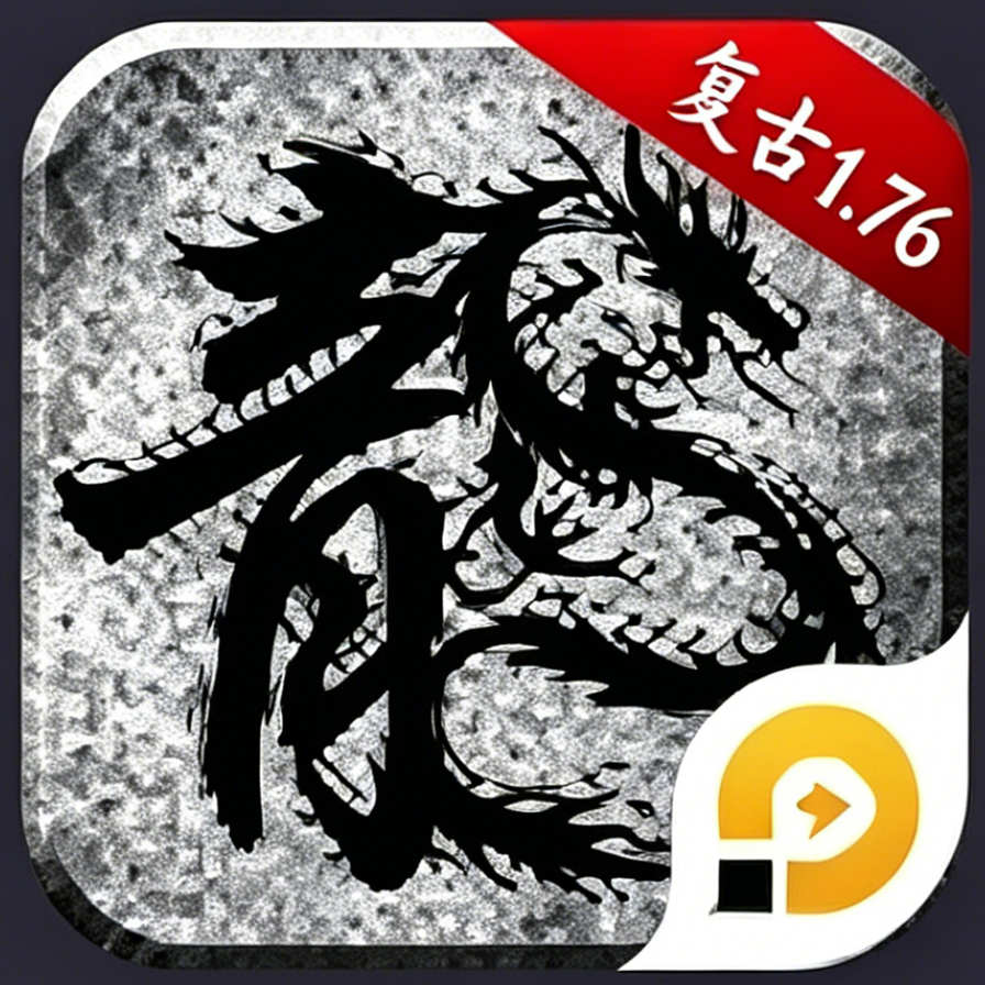 原始传奇【雷电端】